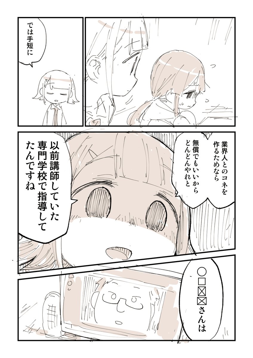 やりがい搾取するエセ業界人 3/7 
