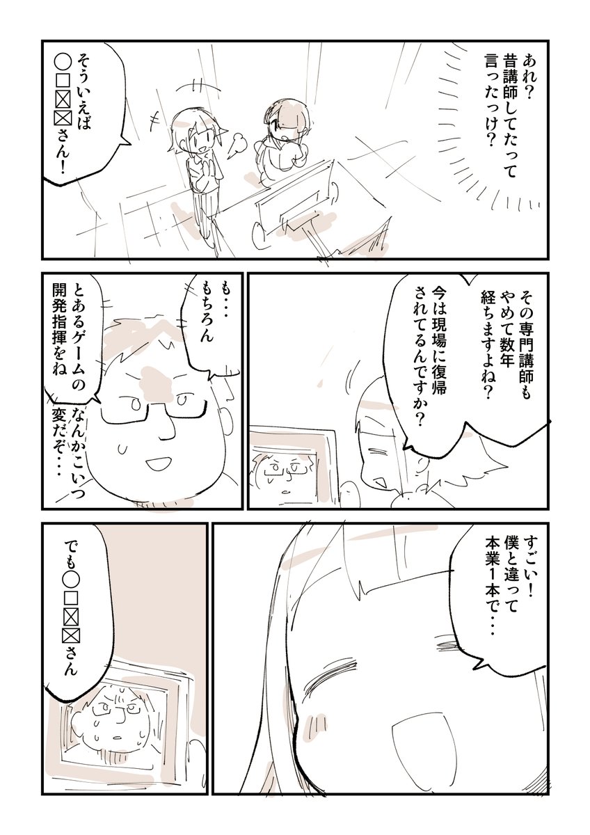 やりがい搾取するエセ業界人 3/7 