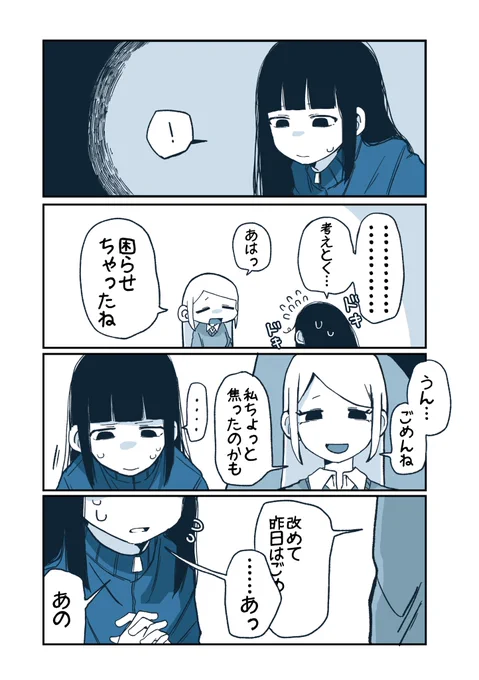 富川ちゃんからのお誘い② 