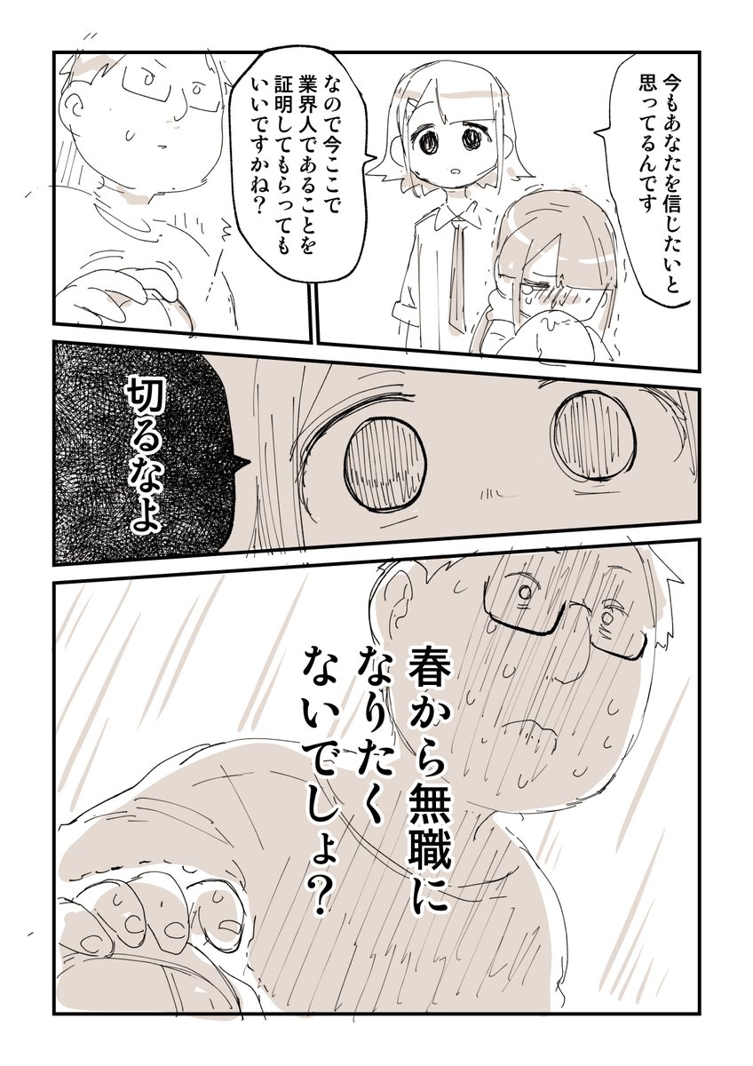 やりがい搾取するエセ業界人 4/7 