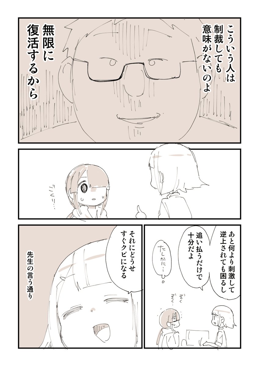 やりがい搾取するエセ業界人 6/7 
