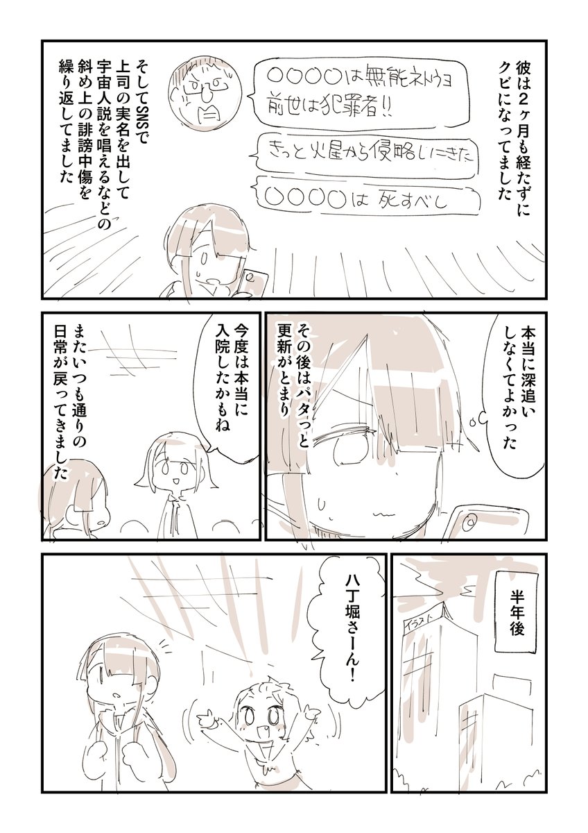 やりがい搾取するエセ業界人 6/7 