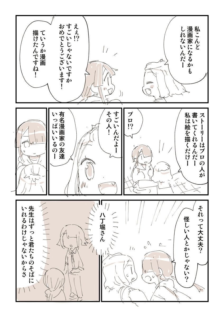 やりがい搾取するエセ業界人 6/7 