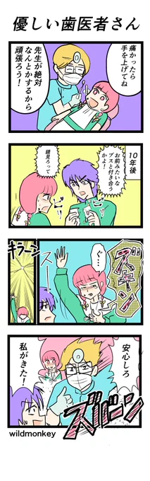 【4コマ漫画】優しい歯医者さん 