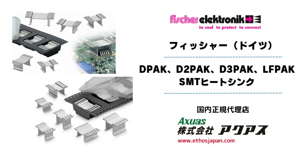 axuasparts's tweet photo. DPAK用SMTヒートシンク
デバイス自体に固定するのではなく、基板に固定（はんだ付け）して、放熱する新しい発想のヒートシンクです
https://t.co/fAG8wllHmG
＃DPAK　＃D2PAK  #D3PAK  #LFPAK
 #パワーデバイス　＃放熱　＃ヒートシンク https://t.co/PMJcA3BFbO