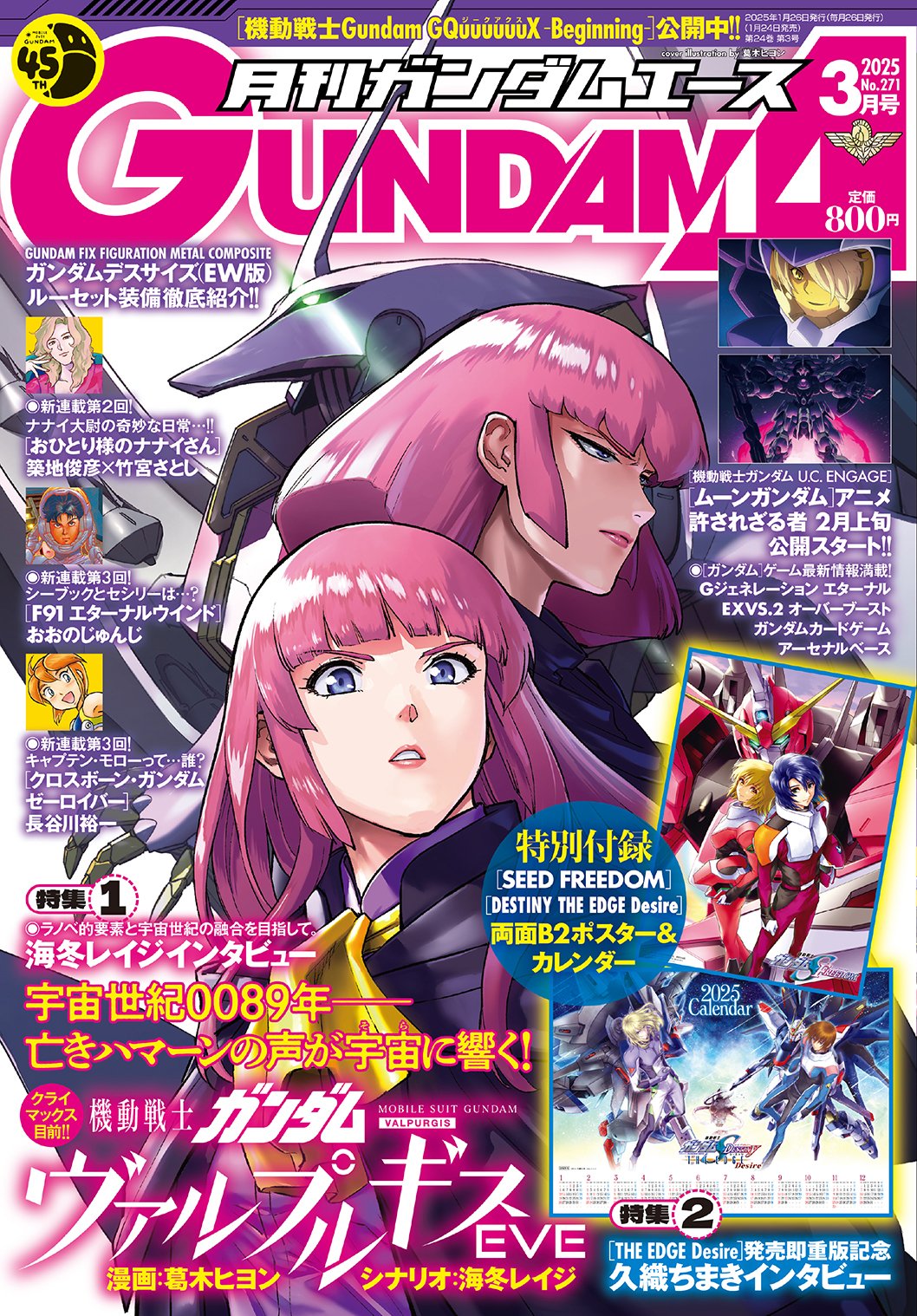 機動戦士ガンダム ヴァルプルギス　ビジュアルアートB2ポスター 角川書店 - 機動戦士ガンダム ヴァルプルギス AGX-11