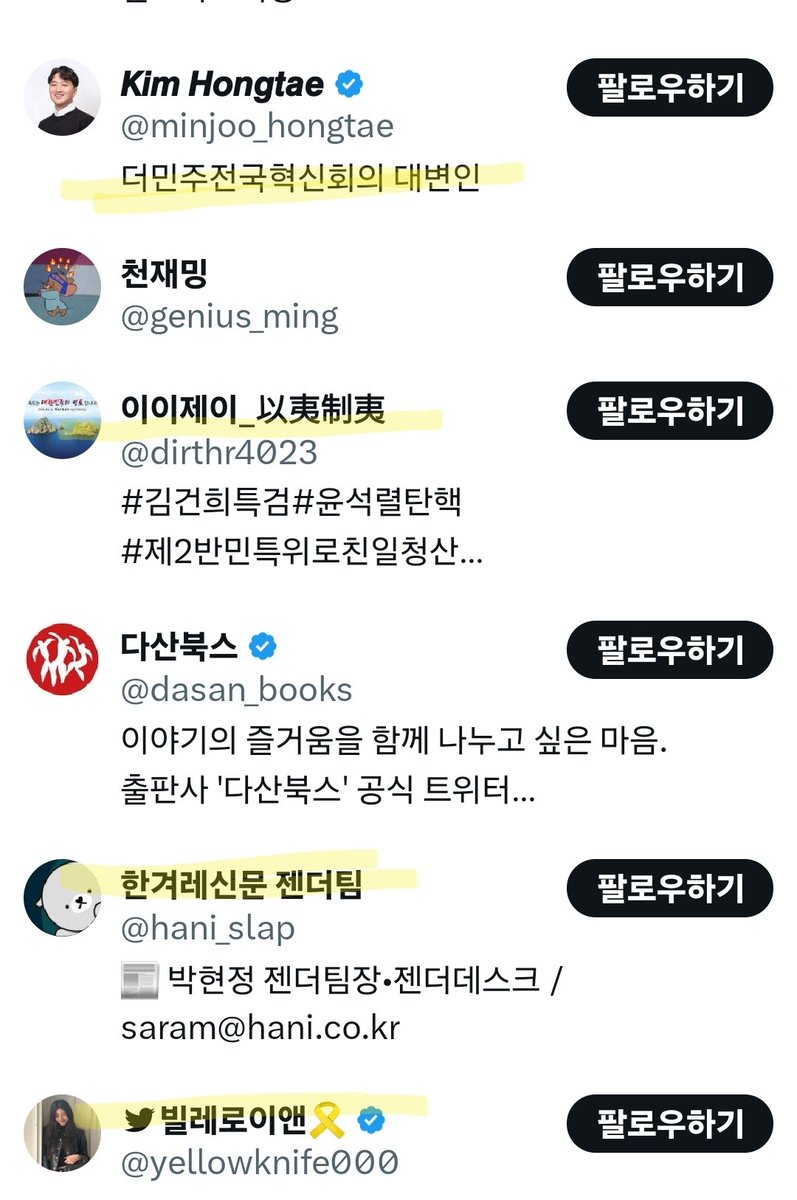 충격))  좌익헌재 판새 문형배의 팔로잉 계정  ㄷㄷㄷㄷ   더민주 아님 젠더 &amp;세월호