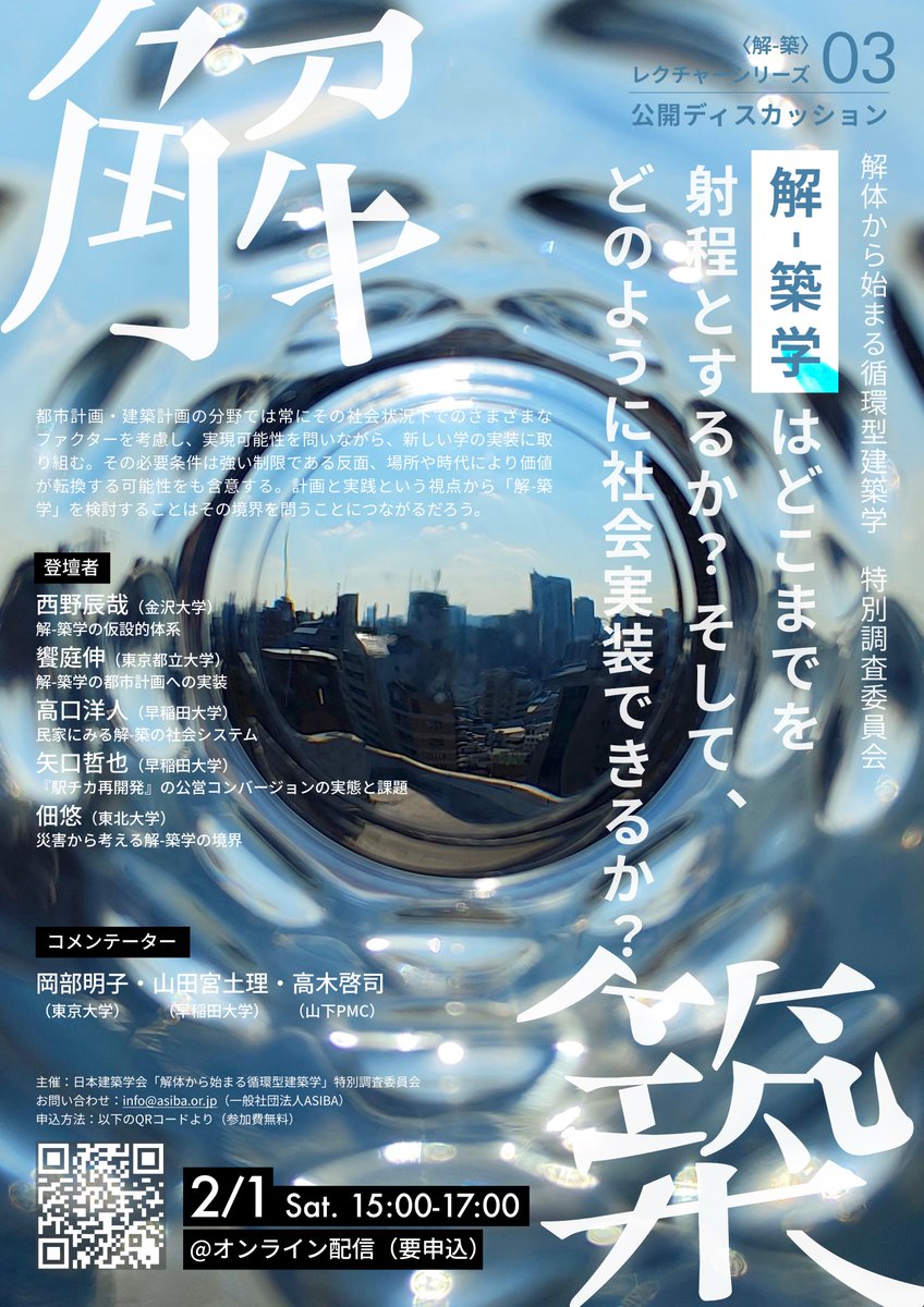 （お知らせ）公開研究会を企画しました。2/1午後にオンライン配信です。無料ですので、お気軽にどうぞ！
申し込みはこちら→
docs.google.com/forms/d/e/1FAI…