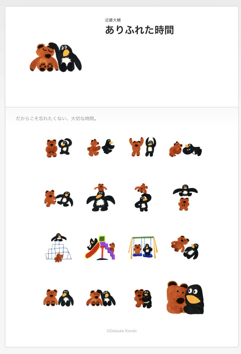 LINEスタンプ発売したよ！ 「つかずはなれず」「ありふれた時間」 2