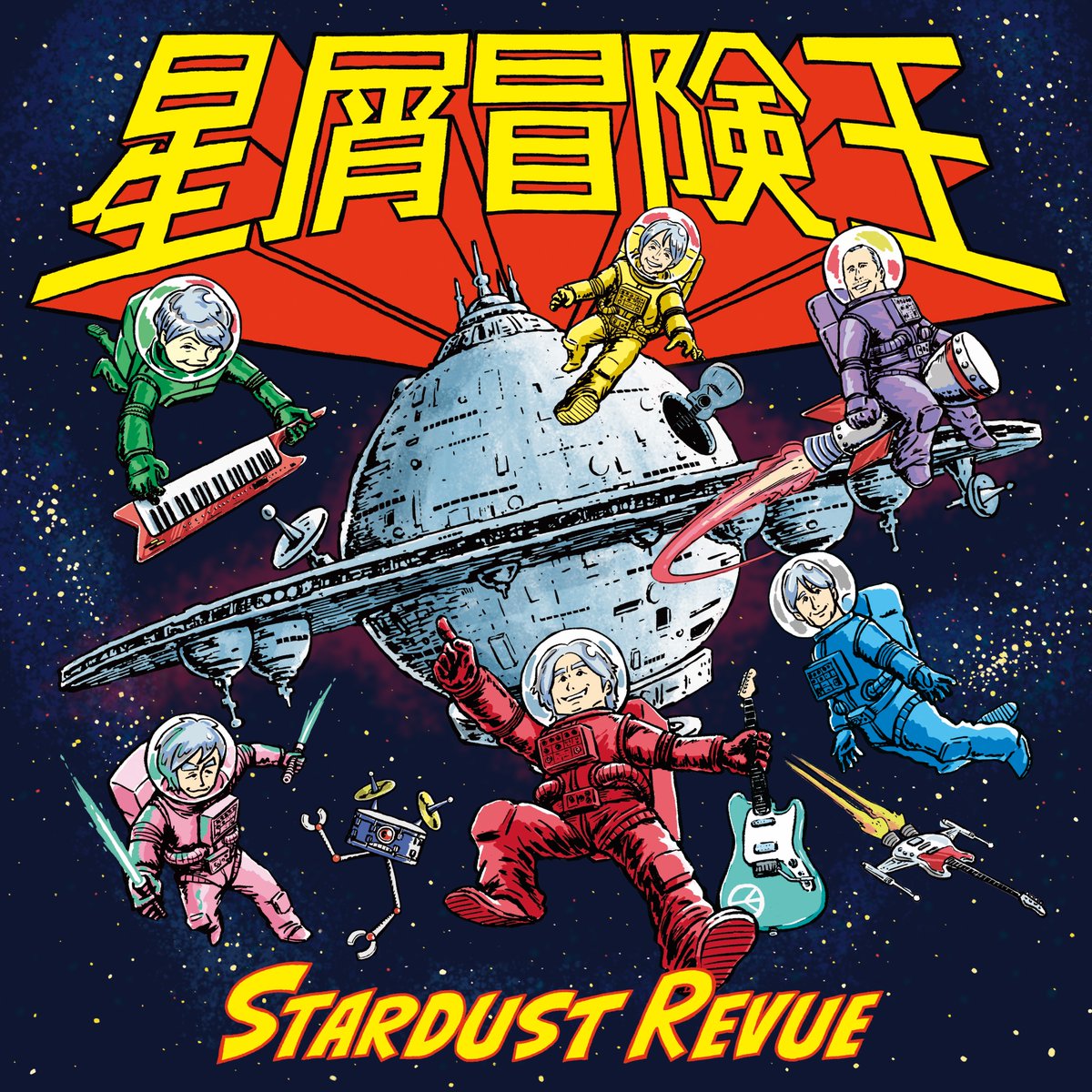 スターダスト☆レビュー (@STARDUSTREVUEch) / X スターダスト☆レビュー (@STARDUSTREVUEch) / X