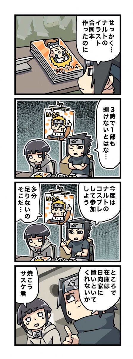 #一日一枚サスケ 