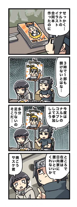 #一日一枚サスケ 