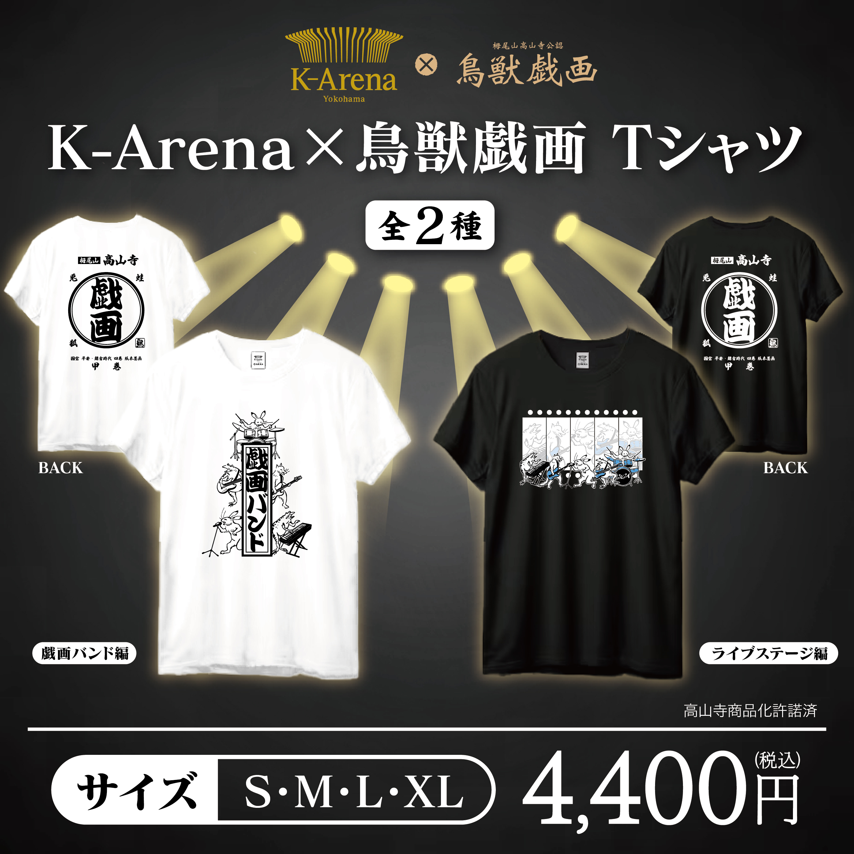 ミャクミャク 鳥獣人物戯画 Tシャツ 半袖　M サイズ　新品　完売品　高山寺 ミャクミャク 鳥獣人物戯画 Tシャツ 半袖 M サイズ 新品 完売品