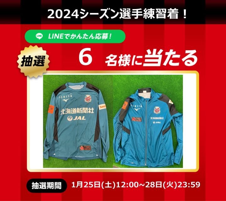 北海道コンサドーレ札幌公式 on X: 北海道コンサドーレ札幌公式 on X: