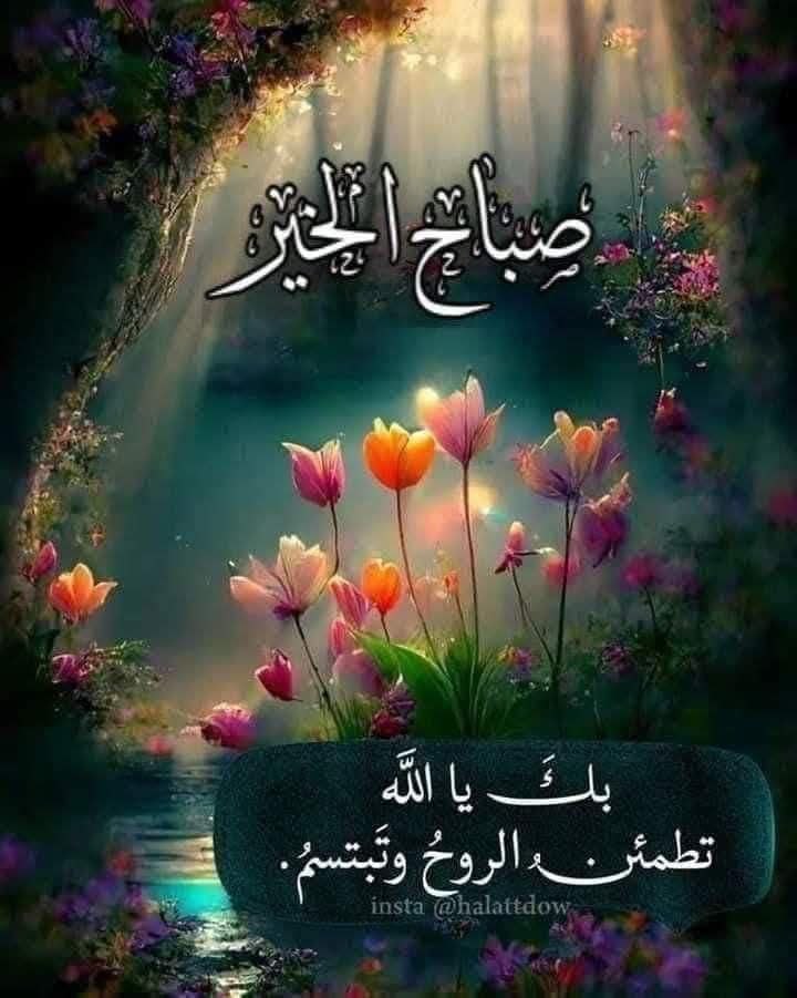 #صباح الورد.. 
لمن يعزفون لحن..
 الحياة في أعيننا.. 
#ظليل
#منتدى_زوايا_الأدبي٢
#اسطول_زعماء_تويتر 
#اميره_ونوني_للدعم