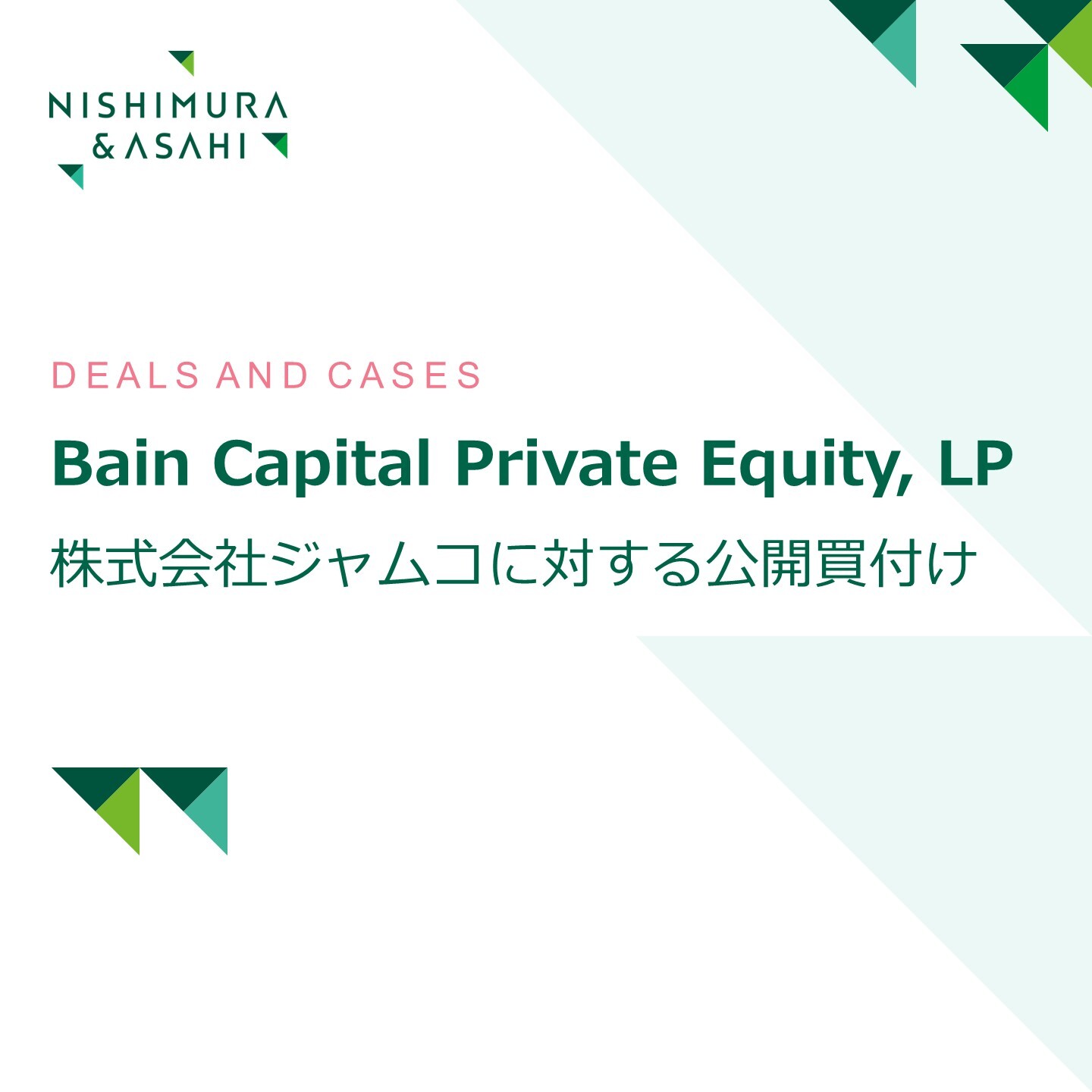 西村あさひ法律事務所・外国法共同事業 on X: 