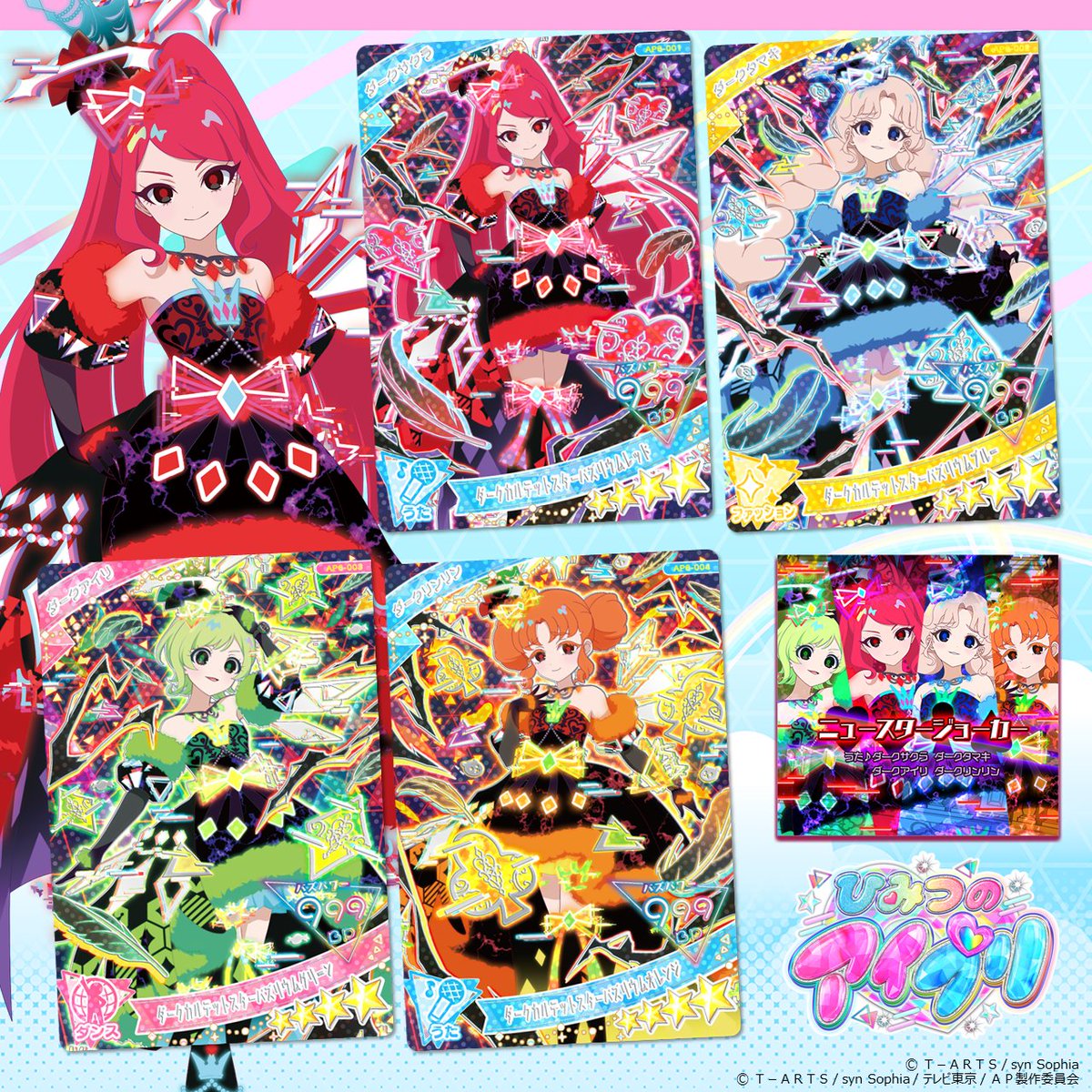 めが姉ぇ】 2月6日（木）スタート❣ #ひみつのアイプリ 6だんの