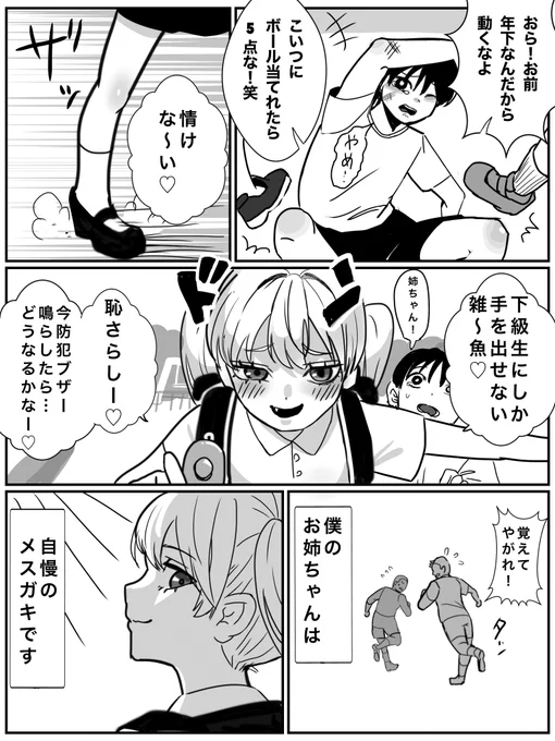 メスガキ姉
#漫画が読めるハッシュタグ 
#メスガキ 