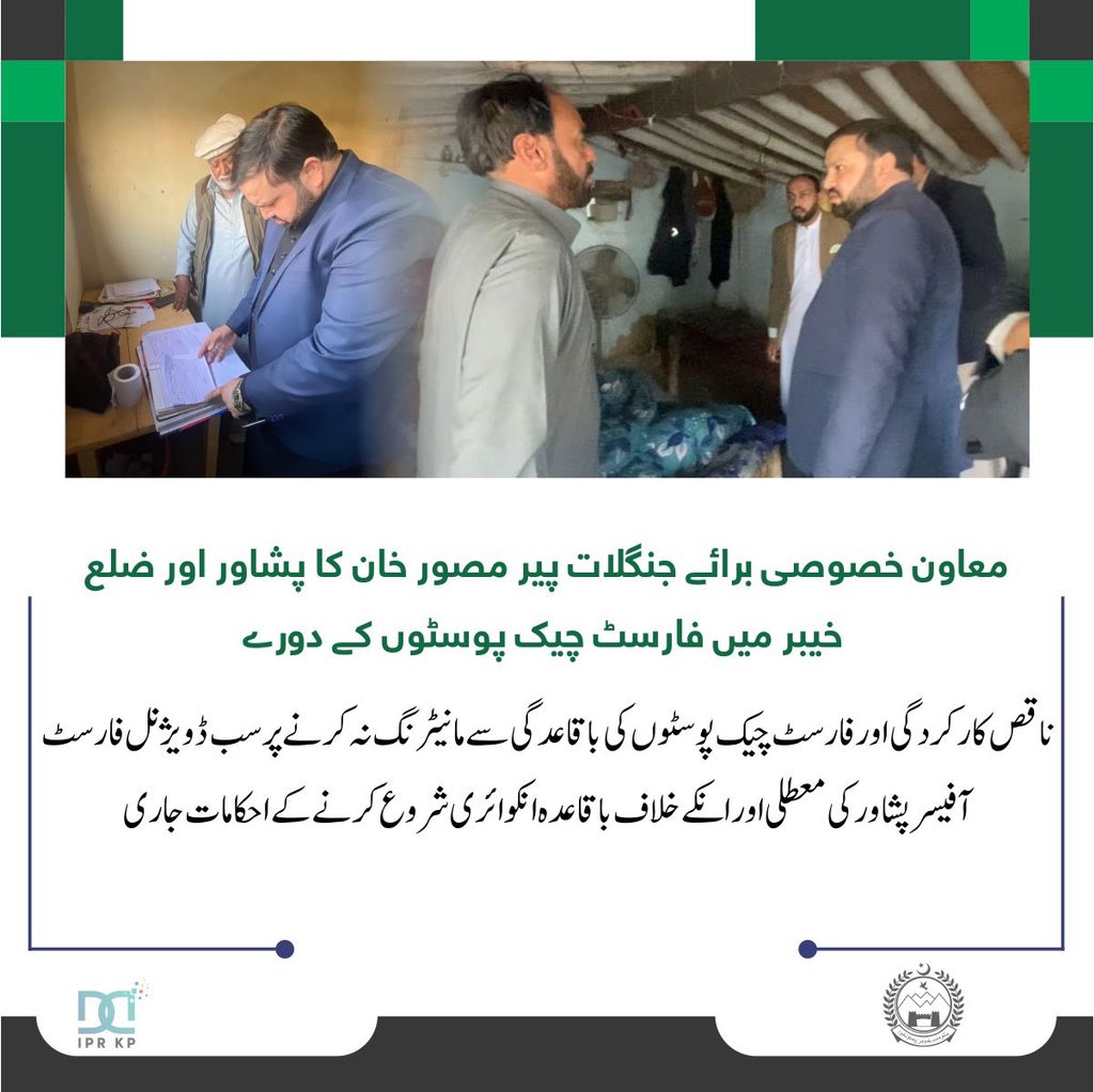 malakand22's tweet photo. معاون خصوصی برائے جنگلات پیر مصور خان کا پشاور اور خیبر میں فارسٹ چیک پوسٹوں کا دورہ ، فرائض میں غفلت، ناقص کارکردگی اور غیر حاضری پر چار افسر سمیت چار اہلکاروں جبکہ  رشوت وصولی الزامات پر ایک آفیسر کی معطلی کے احکامات جاری https://t.co/ffDij2a7r6
