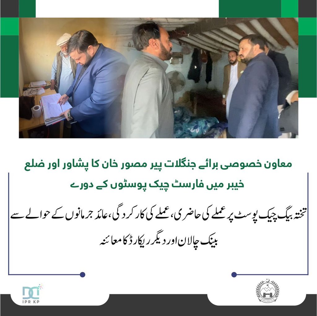 malakand22's tweet photo. معاون خصوصی برائے جنگلات پیر مصور خان کا پشاور اور خیبر میں فارسٹ چیک پوسٹوں کا دورہ ، فرائض میں غفلت، ناقص کارکردگی اور غیر حاضری پر چار افسر سمیت چار اہلکاروں جبکہ  رشوت وصولی الزامات پر ایک آفیسر کی معطلی کے احکامات جاری https://t.co/ffDij2a7r6