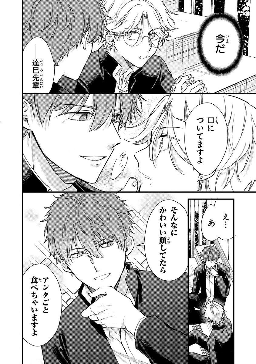 【ジーンピクシブ本日更新!!】
けやき商店街 桜ノ湯 第7話後編
https://t.co/OElfYMbuP6

信頼回復キャンペーン中の舜平は、達巳とずっと一緒にいるナノ☺️
クラスメイトに声をかけられて思わず怖い顔になってしまう舜平だけど…?
(ピクにゃん) 
