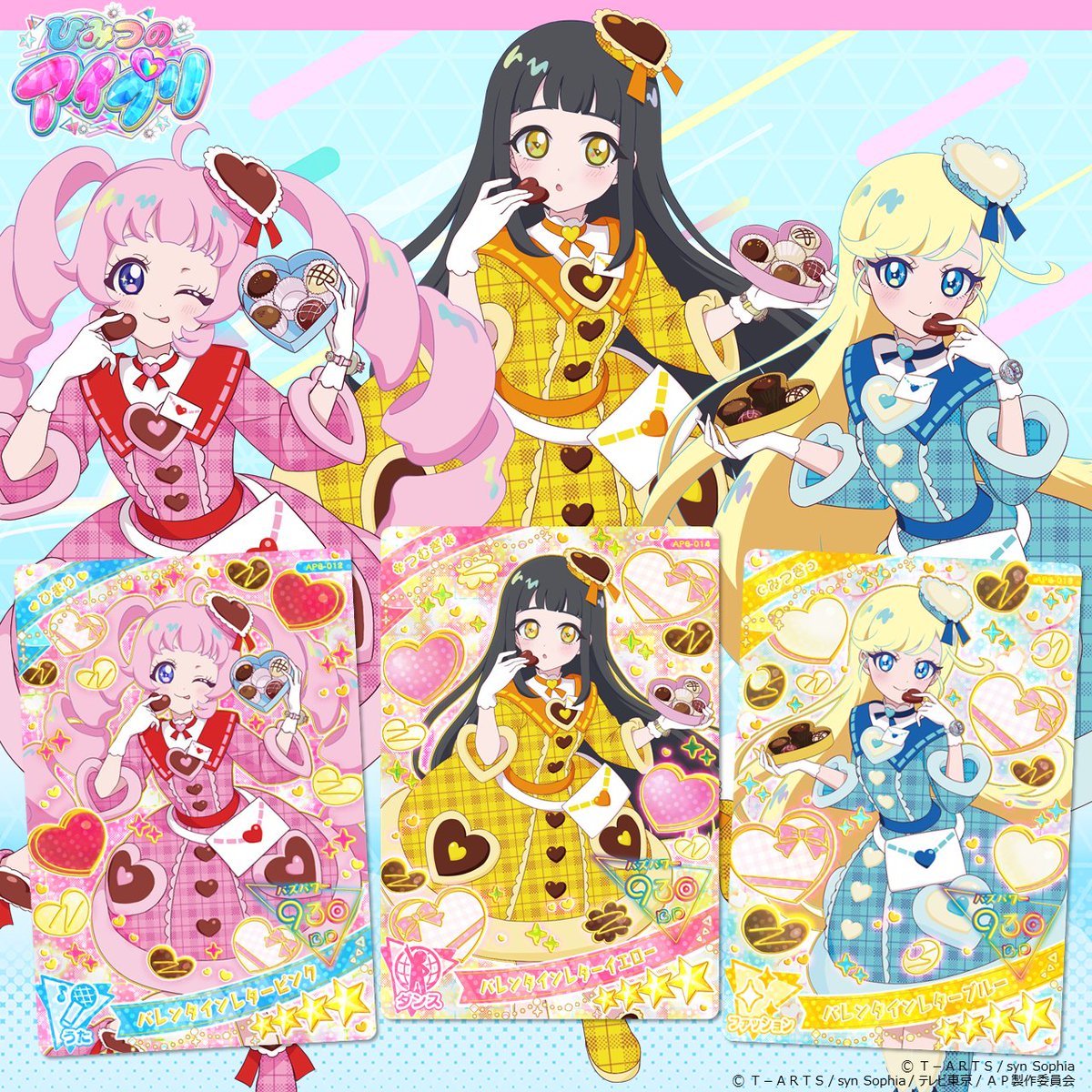 めが姉ぇ】 2月6日（木）スタート❣ #ひみつのアイプリ 6だんの