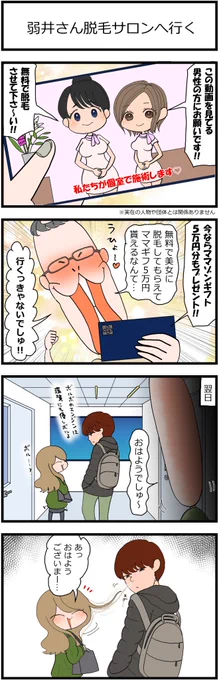 タダより怖いものは無い!(再掲)
#漫画が読めるハッシュタグ 