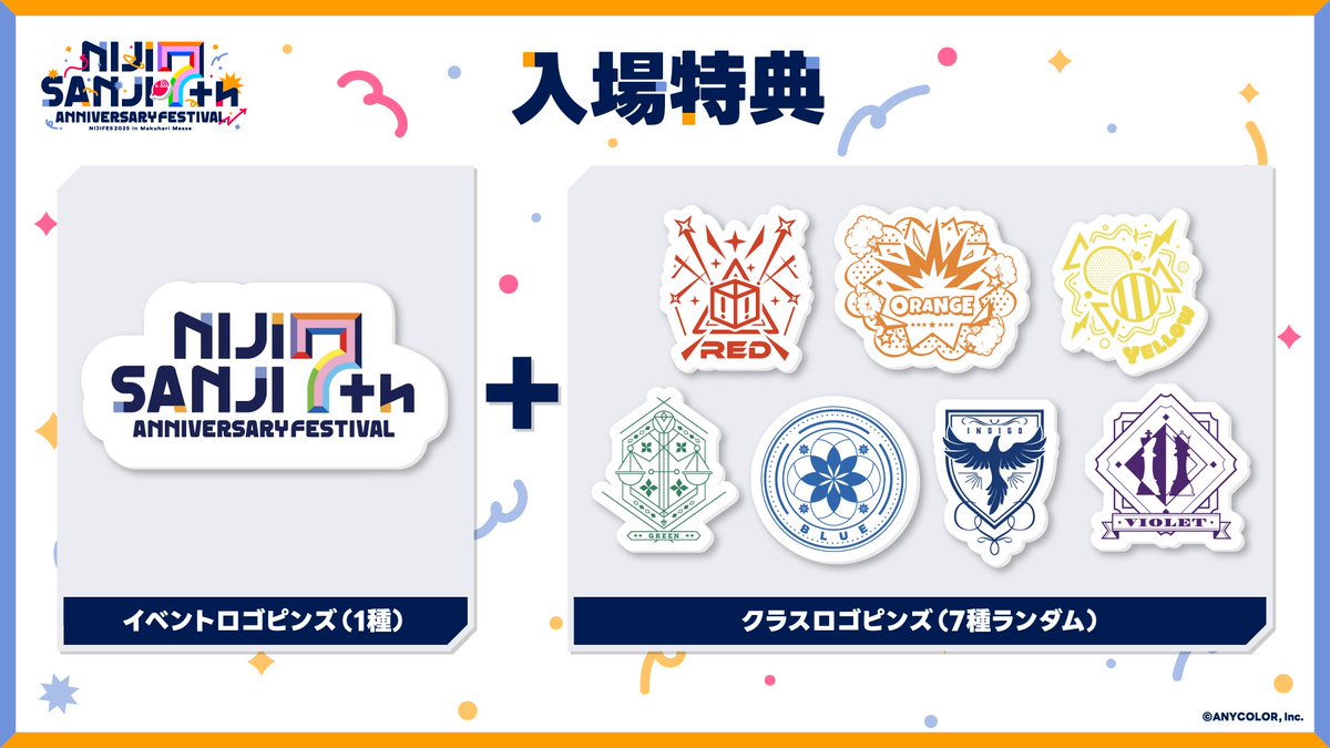 にじフェス2025 】 📣入場特典 情報 ￣￣￣￣￣￣￣￣ 【にじさんじ