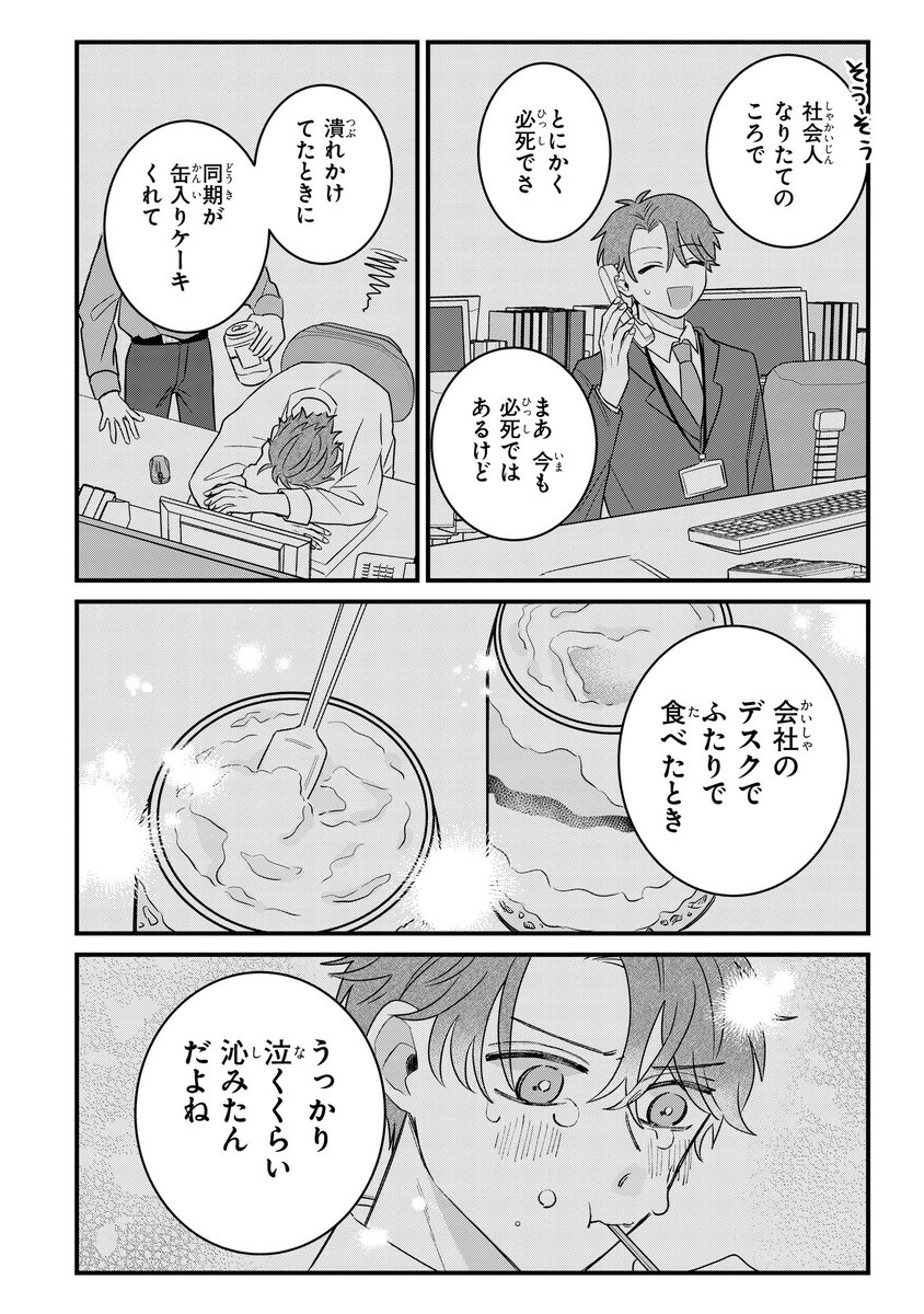 【ジーンピクシブ本日更新!!】
おふたりさまパルタージュ 第5話後編
https://t.co/OxRMLV40Za

ケーキ博覧会で司帆が手に取ったのは「缶入りケーキ」?
司帆がケーキを好きになったきっかけなんだって!
(メガにゃん) 