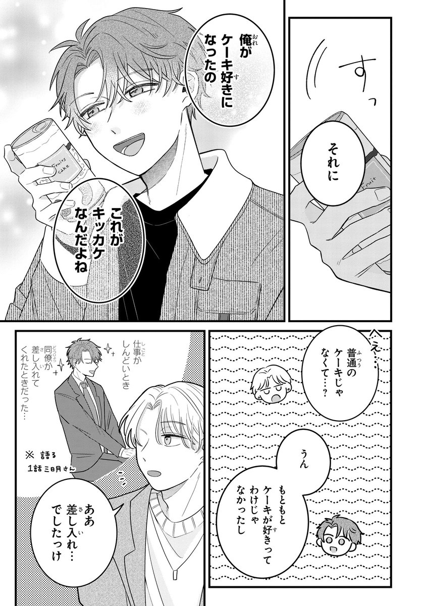 【ジーンピクシブ本日更新!!】
おふたりさまパルタージュ 第5話後編
https://t.co/OxRMLV40Za

ケーキ博覧会で司帆が手に取ったのは「缶入りケーキ」?
司帆がケーキを好きになったきっかけなんだって!
(メガにゃん) 