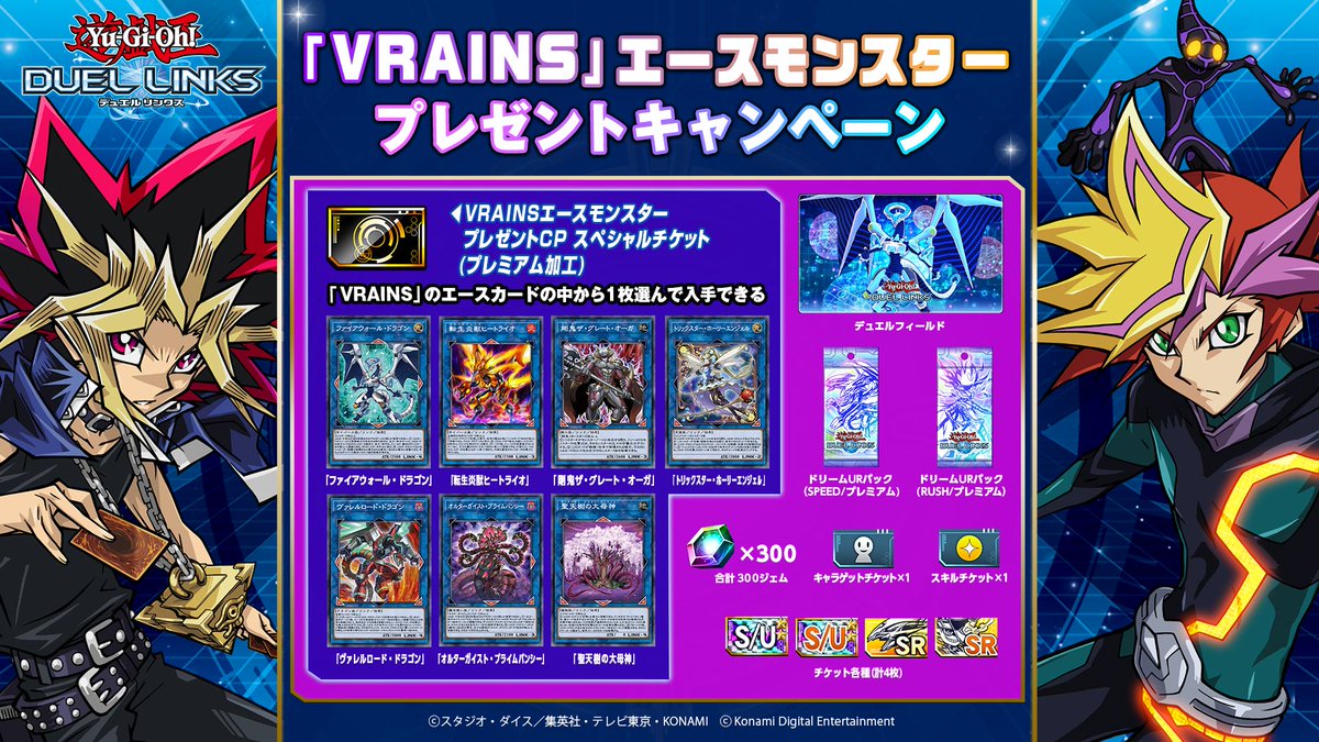 🎉🎉✨ 「VRAINS」エースモンスタープレゼントキャンペーン 本日開催