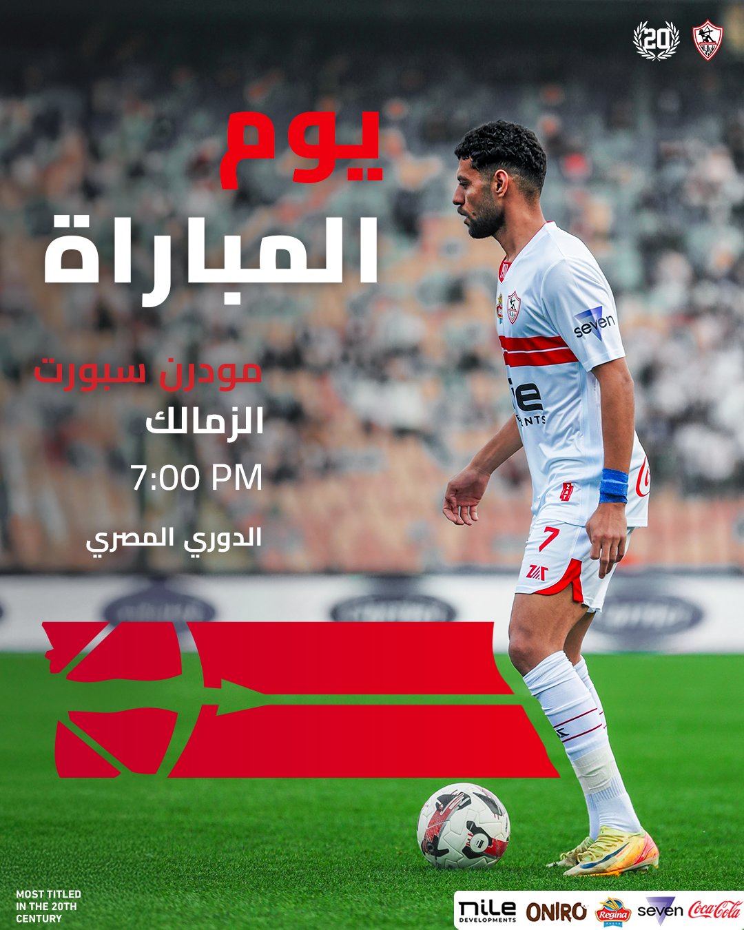 الزمالك ومودرن سبورت