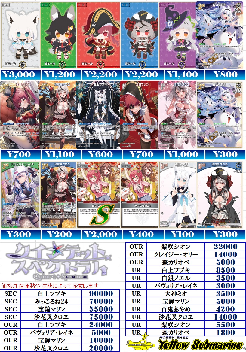 ホロカ #ホロライブOCG 買取情報】YS町田 買取表更新いたしました！ 星