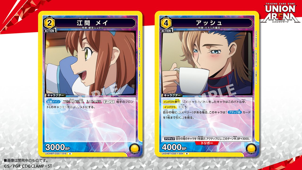 公式】UNION ARENA(ユニオンアリーナ) on X: 公式】UNION ARENA(ユニオンアリーナ) on X: