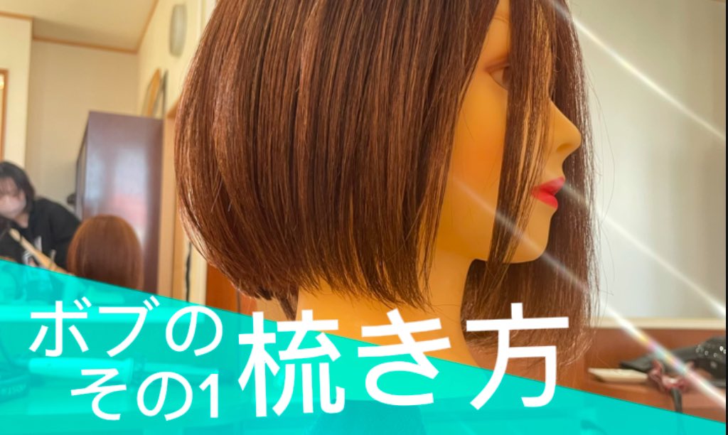 BeBe50314051's tweet photo. ボブ梳き方（横スライス編）
https://t.co/ZnYNXHpcDp https://t.co/bu3Oq2qK1G