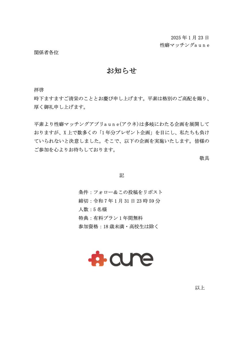 性癖マッチングaune（アウネ）
有料プラン１年分、プレゼントします🎟️

コメントすると当選率2倍🔺🔥