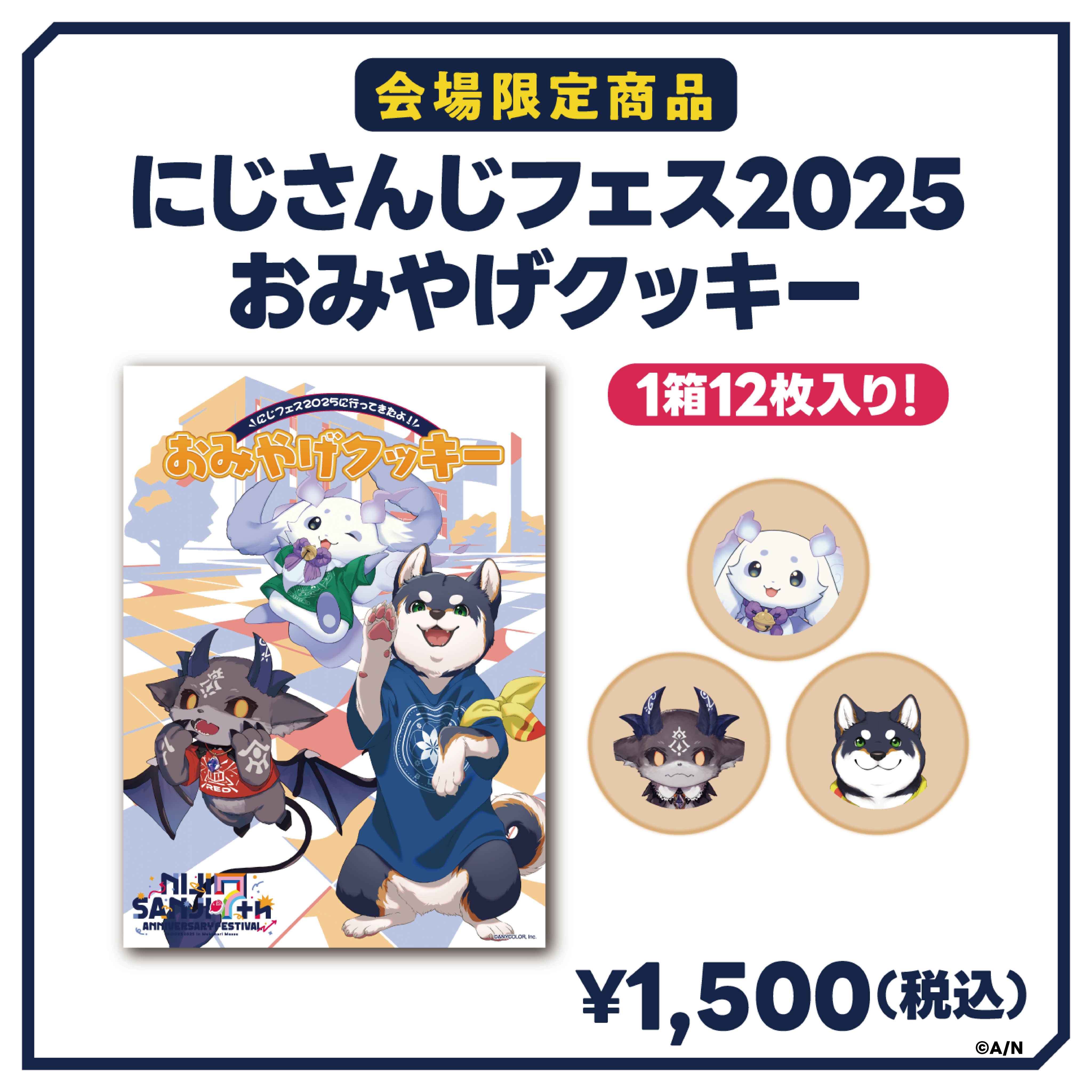 にじさんじグッズ にじフェス コラボ 特典 チョコエッグ グッズ | にじさんじフェス 2023