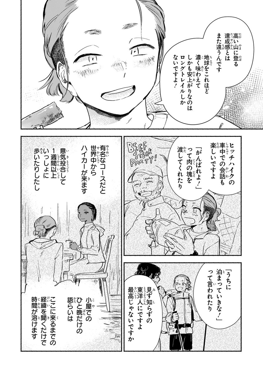 【ジーンピクシブ本日更新!!】
猫目荘のまかないごはん 第5話後編
https://t.co/JfDhdOxz9K

アウトドア系の配信者である二ノ宮と伊緒のふたりで登山中!
二ノ宮が動画配信を始めたきっかけは?
(ピクにゃん) 