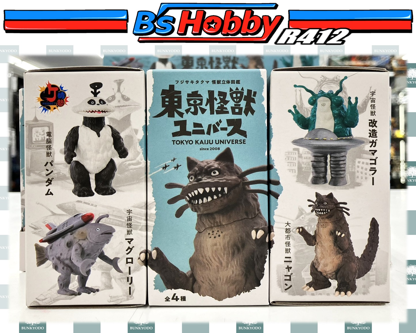 ④フジサキタクマ 低かっ 怪獣立体図鑑 東京怪獣ユニバース(4 ④フジサキタクマ 低かっ 怪獣立体図鑑 東京怪獣ユニバース(4