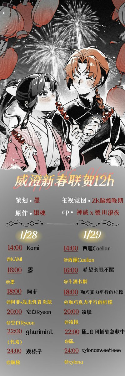 yKjcGX6gHo9kKpo's tweet photo. #かむそよ #kamusoyo 

威澄新春12h活动，2025年除夕开始 https://t.co/qdGIVgGRQF
