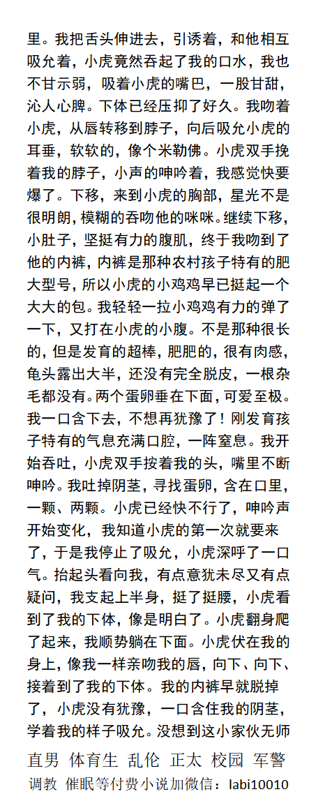 KellyBurkes's tweet photo. 《深山正太小虎》
   小虎趴到身上，坚硬的鸡鸡顶着我轻吻起来，小鸡鸡早已挺起大包，发育的超棒。我用舌头试探着顶着菊花。
   正太少年、同学学��体育生、勾引父亲乱伦、民工快递员、户外暴露、调教粗口。
《男男小说看主页，V信: labi10010 》
①点赞、转发主页置顶推文 ②和此推文发w信送此本。 https://t.co/AqsP31ShOF