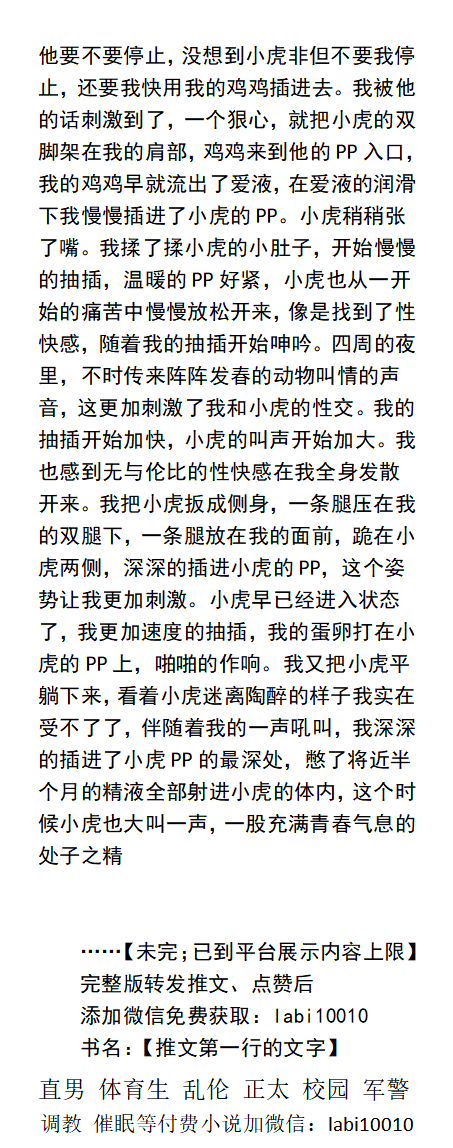 KellyBurkes's tweet photo. 《深山正太小虎》
   小虎趴到身上，坚硬的鸡鸡顶着我轻吻起来，小鸡鸡早已挺起大包，发育的超棒。我用舌头试探着顶着菊花。
   正太少年、同学学��体育生、勾引父亲乱伦、民工快递员、户外暴露、调教粗口。
《男男小说看主页，V信: labi10010 》
①点赞、转发主页置顶推文 ②和此推文发w信送此本。 https://t.co/AqsP31ShOF