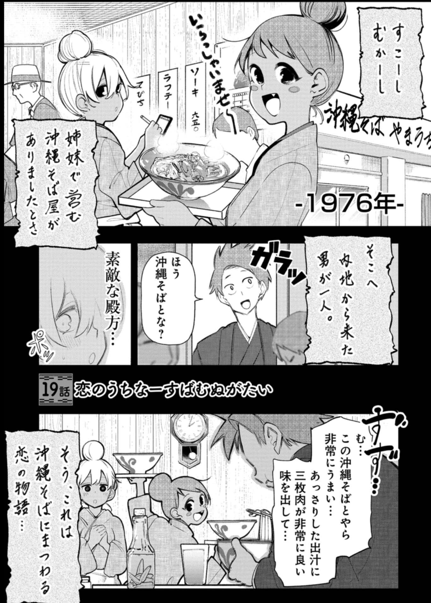 「沖縄そば」が禁止されていた時代があった!?という話。(1/3) 
