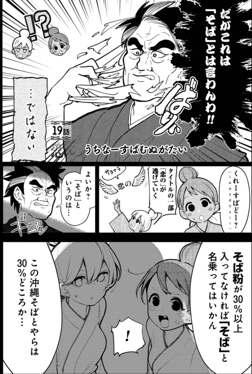 「沖縄そば」が禁止されていた時代があった!?という話。(1/3) 