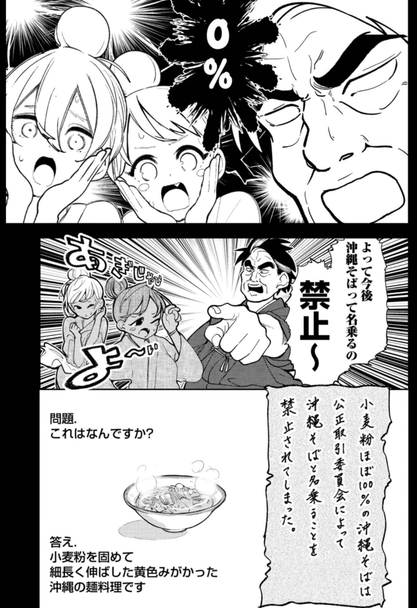 「沖縄そば」が禁止されていた時代があった!?という話。(1/3) 