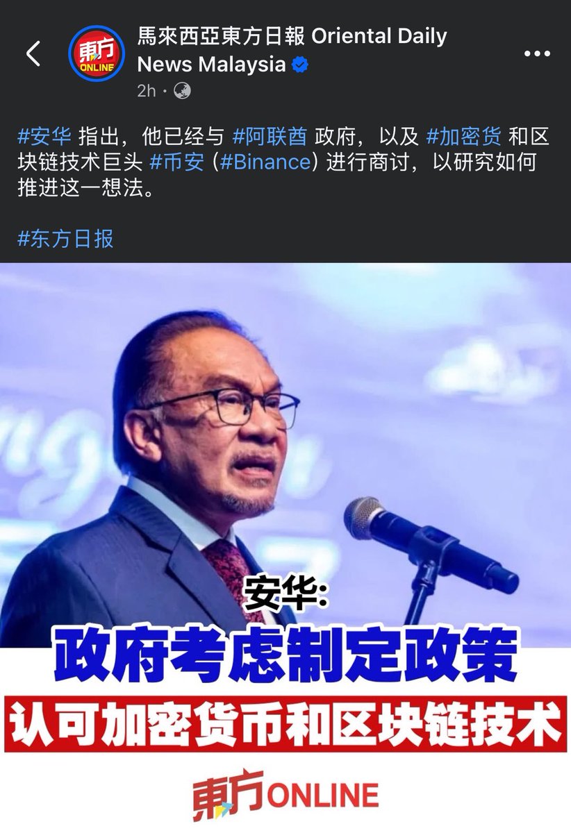web3benchoong's tweet photo. 《马来西亚Web3有多大潜力？》

作为一名Web3创业者和土生土长的马来西亚人，我一直相信，马来西亚在Web3领域有着被低估的巨大潜力。从我创办@CH90_DAO 、@kazepay_en 的经历，同时还是 @binancezh 首位马来西亚币安队长的这段旅程中，我看到了许多机遇与挑战。今天，我想从个人的视角，和大家聊聊为什么马来西亚的Web3生态值得我们期待。

1. 地理优势与多元文化是天然的创新温床

马来西亚坐落于东南亚的中心，扮演着连接全球的角色。不仅是物流枢纽，我们也有着多元的文化背景和语言优势，让本地开发者更能理解不同市场的需求。这为Web3应用场景的开发提供了广阔的空间，比如基于NFT的跨文化艺术、适合穆斯林金融的去中心化金融（DeFi）等。

这种多样性让我在创办CH90DAO时深刻体会到，当我们帮助用户从Web2过渡到Web3时，必须关注本地文化和国际趋势的结合，这也是马来西亚Web3创业者的一大优势。

2. 年轻人口与市场蓝海

马来西亚的年轻人是推动Web3发展的核心动力。Z世代和千禧一代对加密货币和去中心化应用的接受度非常高，这群“数字原住民”是Web3生态的潜在用户和贡献者。

但更重要的是，目前马来西亚的Web3普及率仍然不高。对创业者来说，这既是挑战，也是机会。这就是为什么我创建CH90DAO，希望通过社区教育降低Web3的门槛，让更多人参与进来，为这个市场注入新鲜的血液和创造力。

3. 监管框架的逐步完善

在很多国家，监管不明确是Web3发展的阻碍。但马来西亚的证券委员会（SC）在这方面相对领先，已经为数字资产交易平台提供了清晰的许可框架。目前马来西亚🇲🇾已经有六家合规交易所，@LunoGlobal ，@TokenizeXchange @SinegyMY @mxglobalmy @hataglobal torumpay 虽然不是每一个创业者都能直接受益于此，但明确的规则为整个生态提供了稳定的基础。

作为Binance的首位马来西亚币安队长，我见证了全球合规化发展的重要性。在这个过程中，我相信马来西亚也有机会成为东南亚Web3监管创新的样板。

4. 人才与技术生态的崛起

尽管马来西亚的技术人才储备不像中国或印度那样庞大，但我们有一批对区块链技术充满热情的开发者。从智能合约的开发到区块链架构设计，许多本地人才正在通过国际平台积累经验，推动本地生态发展。

这一点在我带领Kazepay团队时尤为明显。无论是打造创新的支付解决方案，还是推进Web3与现实世界的结合，我们的本地开发者展现出了强大的学习能力和执行力。

5. 融入全球生态的机会

马来西亚的Web3发展不仅局限于本地，而是有机会接入全球的区块链网络。从Binance、Polygon到Solana，我们的创业者正在与这些国际生态深度连接，为全球用户提供创新的解决方案。

Kazepay就是一个例子。我们希望通过加密支付方案，让本地企业更容易接触到全球市场，同时也为国际用户提供进入东南亚的桥梁。这不仅仅是技术上的连接，更是资源和文化的融合。

机遇与未来

马来西亚的Web3潜力不仅在于技术，更在于人。我们需要更多的教育、更多的实践，让普通人看到Web3的真正价值，而不仅仅是加密货币投机。我相信，社区是这个领域的核心。正因如此，我通过CH90DAO搭建了一个从Web2到Web3的学习平台，希望帮助更多人找到属于自己的Web3之路。

从政府政策到技术人才，从年轻用户到全球生态，马来西亚已经具备了成长为Web3重要市场的基础。而作为一名Web3创业者和币安队长，我的使命就是为这片土地注入更多信心和可能性。

马来西亚的Web3潜力到底有多大？答案是：只要我们敢于行动，未来一定超乎想象。

今年的Malaysia BlockChain Week （MYBW）已经宣布日期
在29/7-31/7（榴莲季节）

同时也开始宣传
作为Malaysian，我先公开表态，KazePay 会成为赞助商，CH90DAO 会全力推动 MYBW。

你要不要做前100位关注 MYBW X 的人？

传送门给你：https://t.co/lQBf8gcTv9

如果您是优质的Web3 项目方，欢迎DM 我了解赞助细节，把握东南亚具备潜力的Web3 土壤，一起建设！

关注起来！打开小铃铛，分享出去，一起建设！

#CH90DAO #Kazepay #钟心思享 #Web3未来在东南亚