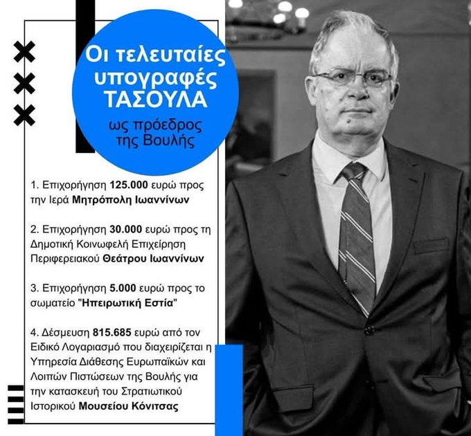 akivernitos's tweet image. Ακόμα μια επική πουστιά που δεν θα βρεις ούτε ένα δεξιό κομματοκοπρόσκυλο να διαφωνήσει.
Βλέπεις το δημόσιο χρήμα δε γίνεται να μοιράζεται στο λαό παρά μόνο στην κομματική τους πελατεία για να τους γλείφει.