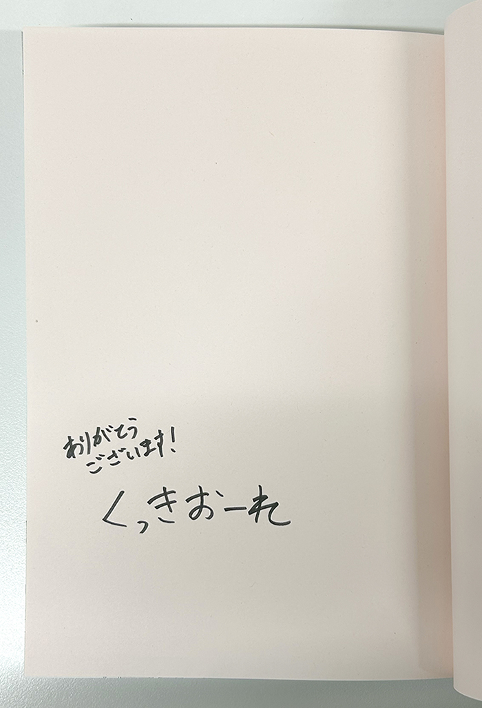 くっきおーれ先生単行本『不器用に愛して』絶賛発売中ー✨読者プレゼントの色紙&サイン本はこちら📸お忙しい中ありがとうございました❤️まだアンケート受付中ですのでぜひご応募ください‼️

webアンケート(1/31 15:00まで)
https://t.co/kvydXHpgZg 