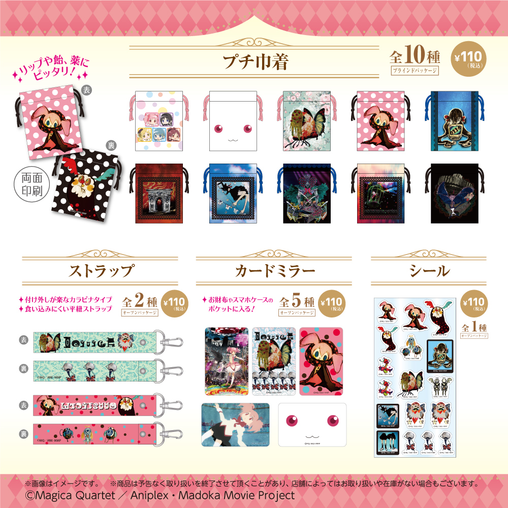 nijimen's tweet photo. 『まどマギ』100円ショップグッズが登場🪄

両面デザインの巾着
ソウルジェムチャーム
ストラップなど
幅広いラインナップです✨

2025年1月下旬よりダイソー等で順次販売🛒
https://t.co/qrf86JaXJu

#まどマギ https://t.co/LLffFuKYPV