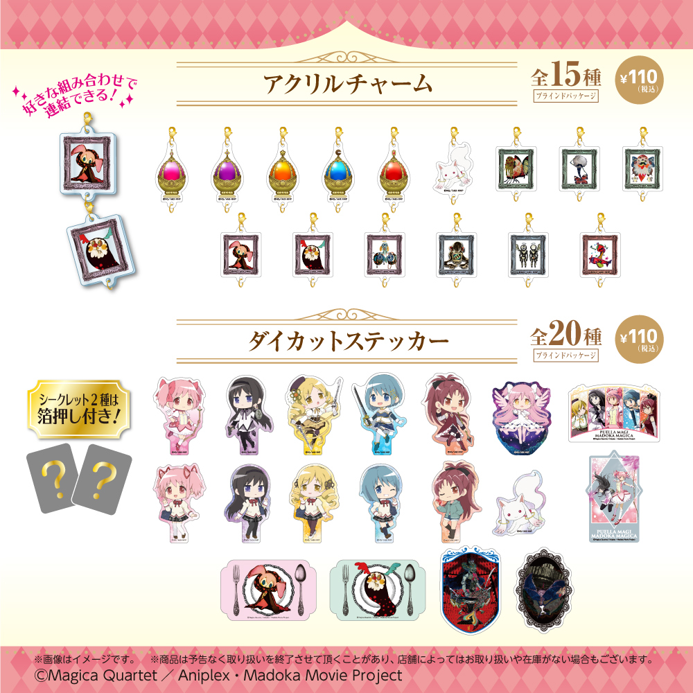 『まどマギ』100円ショップグッズが登場🪄

両面デザインの巾着
ソウルジェムチャーム
ストラップなど
幅広いラインナップです✨

2025年1月下旬よりダイソー等で順次販売🛒
nijimen.kusuguru.co.jp/topics/527545

#まどマギ